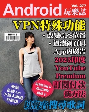 Android 玩樂誌 第277期