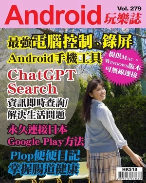 Android 玩樂誌 第279期