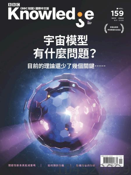 BBC 知識 Knowledge 2024年11月號 第159期