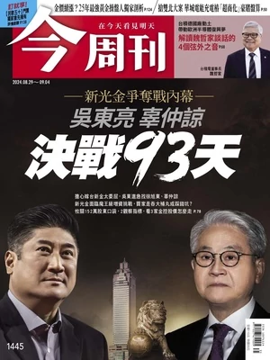 今周刊 2024年8月29日 第1445期