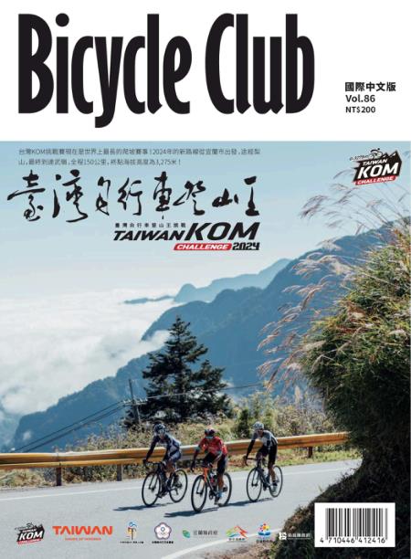 Bicycle Club 國際中文版 Vol.86