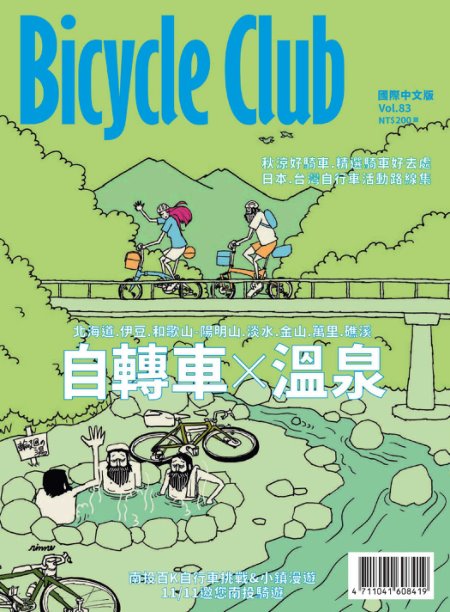 Bicycle Club 國際中文版 Vol.83