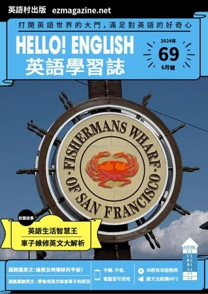 Hello! English英語學習誌 2024年6月號第69期