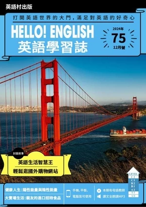 Hello! English英語學習誌 2024年12月號第75期