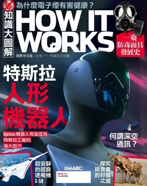 How It Works 知識大圖解國際中文版 2024年8月號 第119期