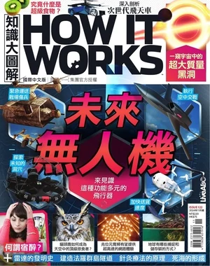 How It Works 知識大圖解國際中文版 2024年11月號 第122期