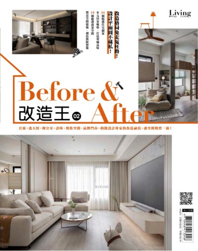 LIVING＆DESIGN 住宅美學 Before & After改造王 No.2