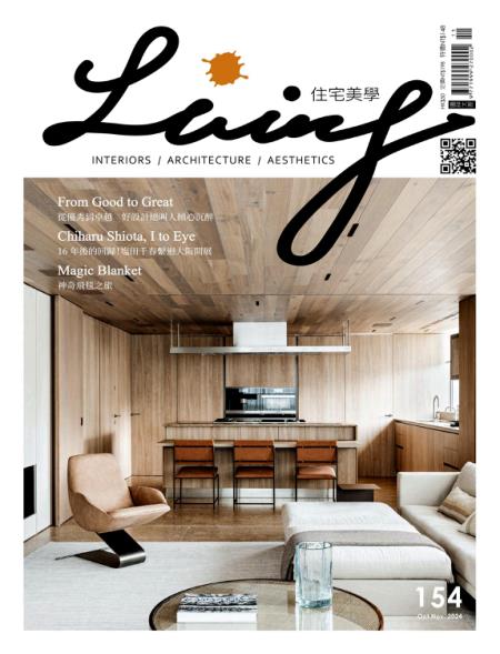 Living&Design住宅美學 2024年10-11月