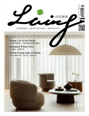 Living&Design住宅美學 2024年12月-2025年1月No.155