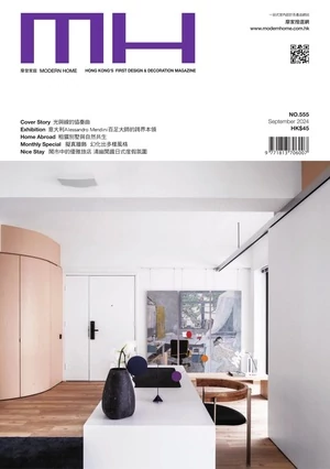 摩登家庭 Modern Home 2024年9月號 第554期