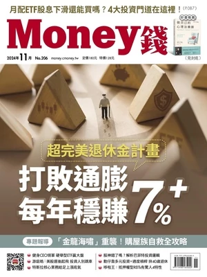 Money 錢 2024年11月號 第206期