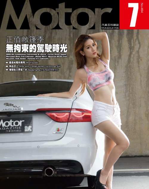 Motor汽車百科雜誌 2024年7月464期