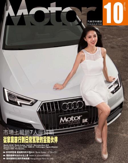 Motor汽車百科雜誌 2024年10月467期