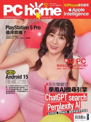 PC home 電腦家庭 2024年12月號 第347期