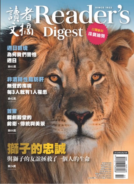 讀者文摘中文版PDF下載 Reader's Digest 2024年2-3月刊