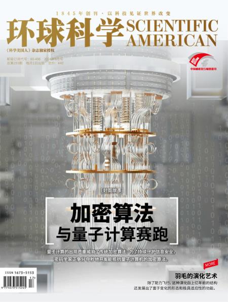 环球科学 Scientific American 2024年9月总第294期