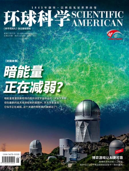 环球科学 Scientific American 2024年11月总第297期