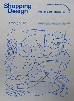 Shopping Design 設計採買誌 2024年9月號 第151期