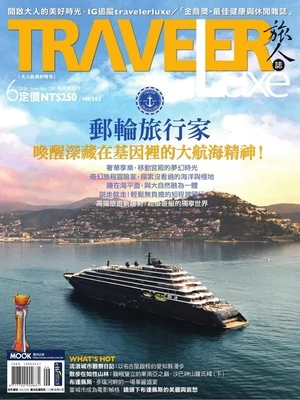 TRAVELER Luxe 旅人誌 2024年6月號 第229期