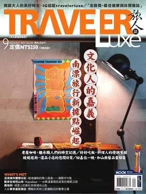 TRAVELER Luxe 旅人誌 2024年9月號 第232期