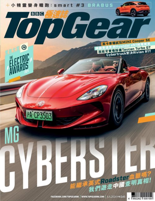 TopGear 極速誌 2024年7月第190期