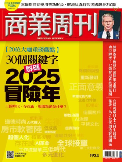 商業周刊 2024年12月9日第1934期