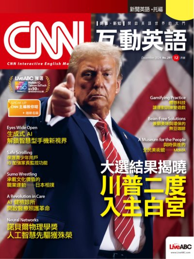 CNN互動英語 2024年12月號 第291期