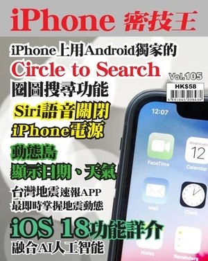 iPhone 密技王 第105期