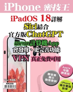 iPhone 密技王 第106期