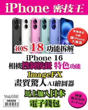 iPhone 密技王 第109期