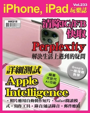 iPhone, iPad 玩樂誌 第233期