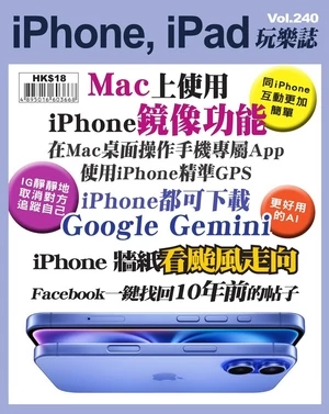 iPhone, iPad 玩樂誌 第240期