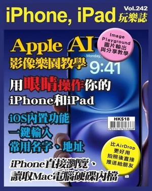 iPhone, iPad 玩樂誌 第242期