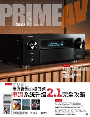 PRIME AV 新視聽 2024年8月號 第352期