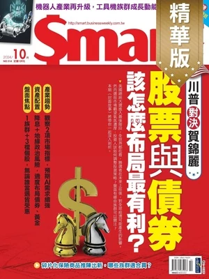 Smart智富月刊精選 2024年10月號 第314期