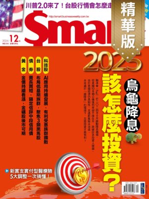 Smart智富月刊精選 2024年12月號 第316期