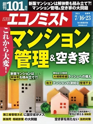 週刊エコノミスト 2024年7月16日