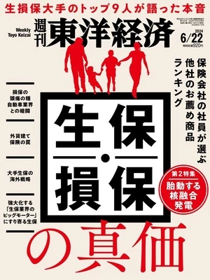 週刊東洋経済 2024年6月22日