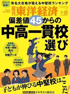 週刊東洋経済 2022年7月20日