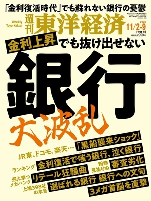 週刊東洋経済 2024年11月2日