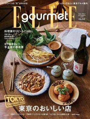 ELLE gourmet エル・グルメ 2024年9月號 第42期