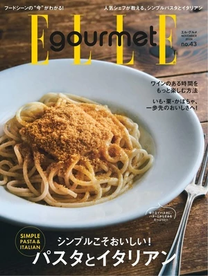 ELLE gourmet エル・グルメ 2024年11月號 第43期