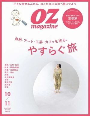 OZmagazine 2024年10.11月號