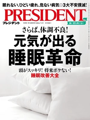 PRESIDENT 2024年7月5日