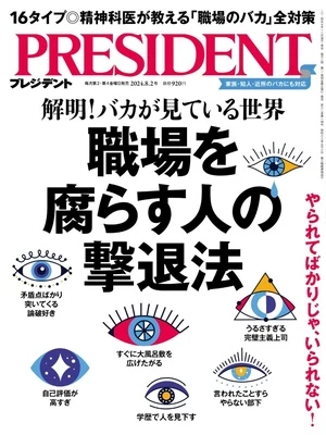 PRESIDENT 2024年8月2日