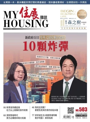 住展雜誌 2024年9月號 第503期