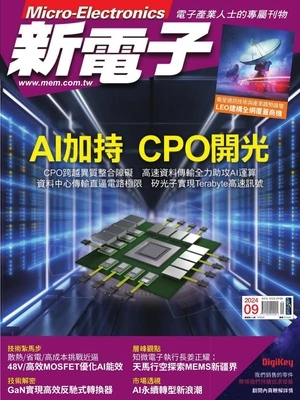 新電子科技雜誌 2024年9月號 第462期