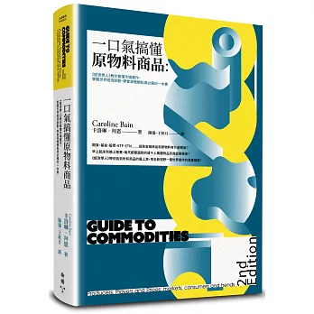 一口氣搞懂原物料商品（全新增訂版）：經濟學人教你看懂市場運作，掌握世界經濟脈動、學會高報酬投資必備的一本書