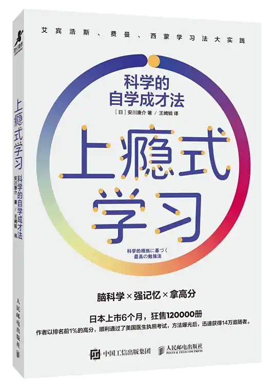 【簡、轉繁體】上癮式學習：科學的自學成才法