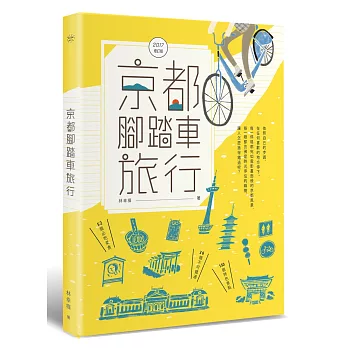 京都腳踏車旅行